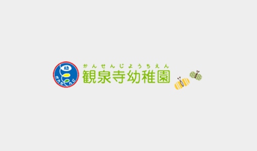 預かり保育